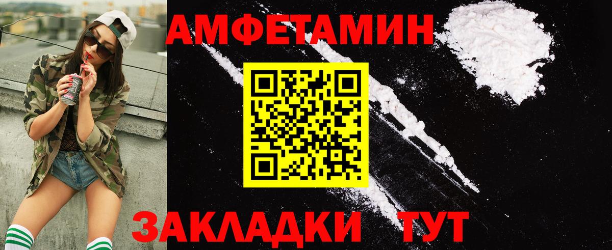 АМФЕТАМИН  Белореченск  АМФ Розовый 