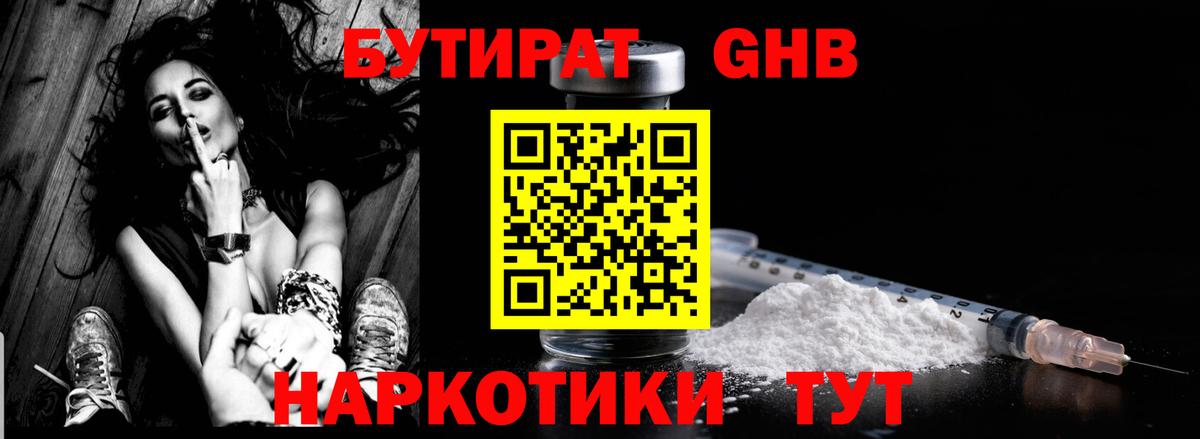 БУТИРАТ буратино  Вход с VPN  Белореченск 