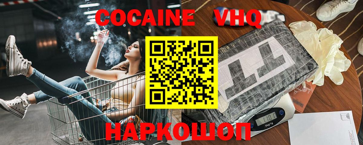 Белореченск  КОКАИН Fish Scale  COCAIN Боливия  Вход с VPN 