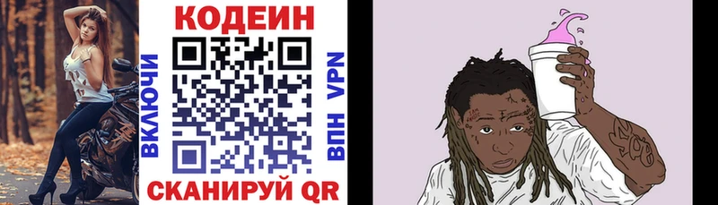 Кодеин Purple Drank  Белореченск 