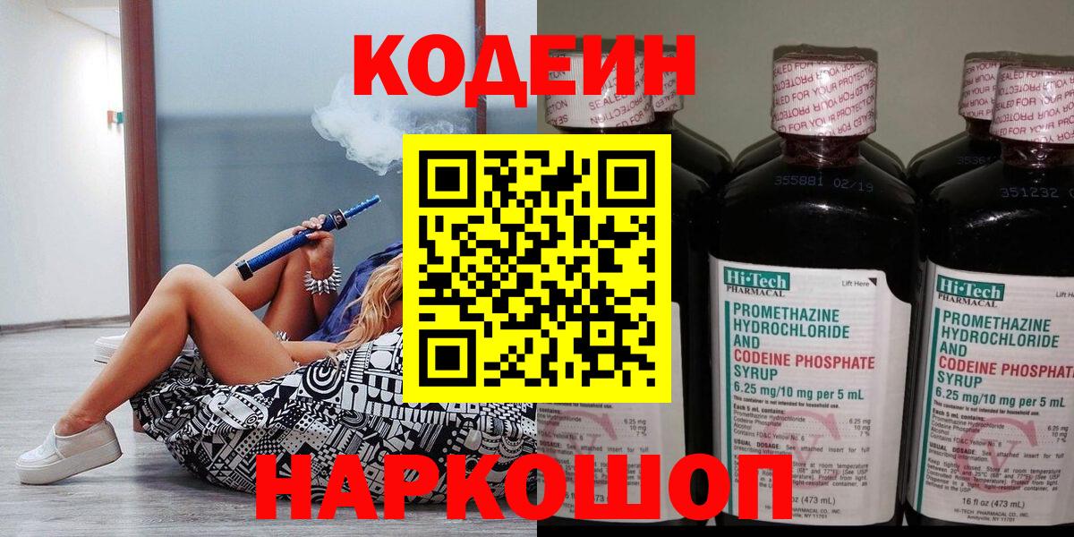 Кодеиновый сироп Lean Purple Drank  Белореченск  Codein напиток Lean (лин) 