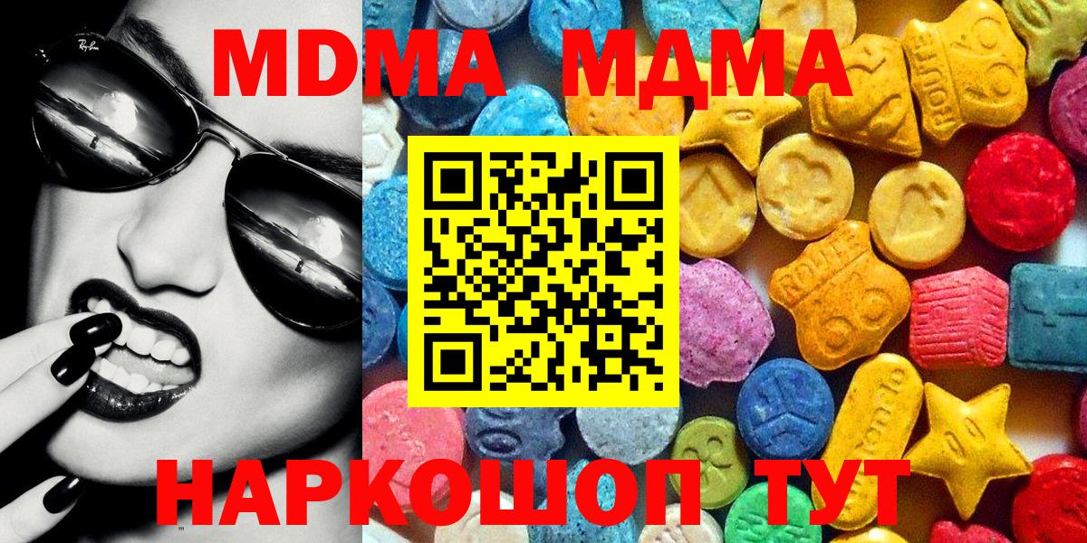 Белореченск  MDMA Molly  Вход с VPN  MDMA crystal 