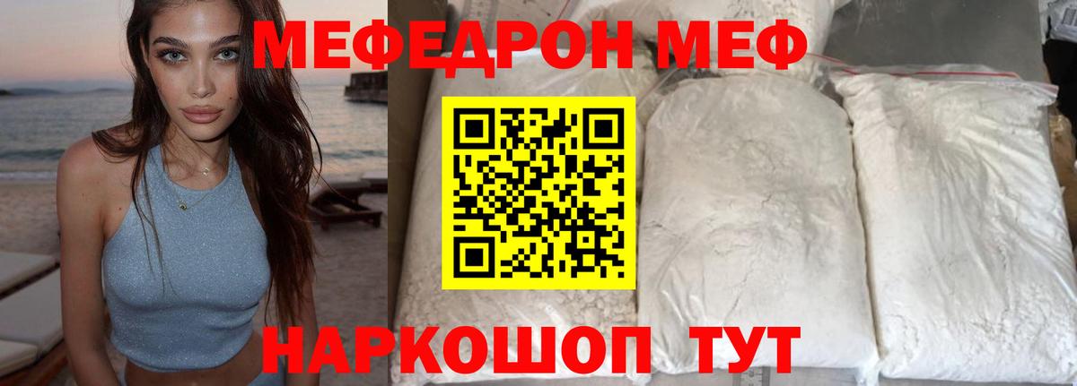 Меф мяу мяу мука Белореченск