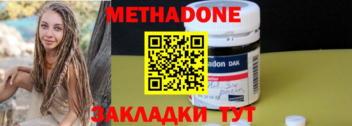 МЕТАДОН methadone  Метадон белоснежный  Белореченск  Вход с VPN 