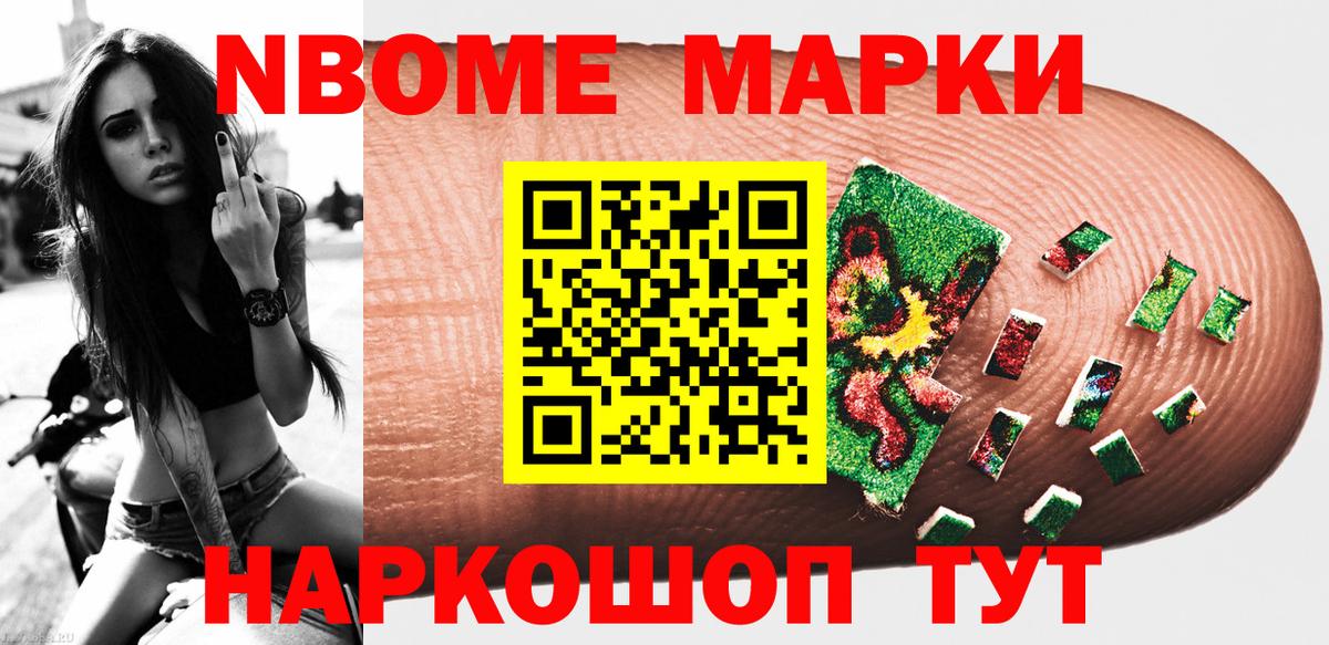 Марки NBOMe 1500мкг Белореченск