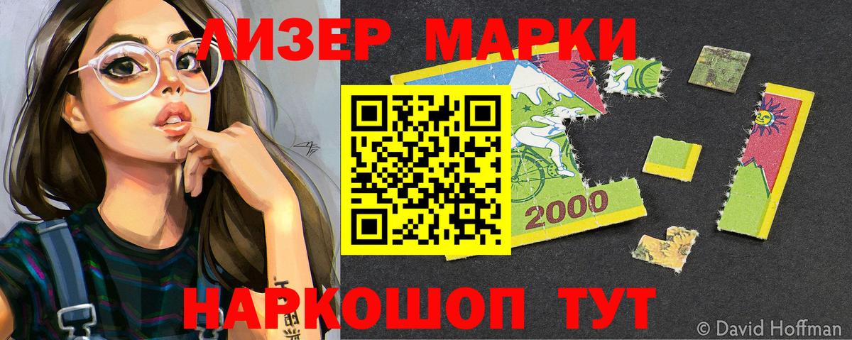 Наркотические марки 1,5мг  Вход с VPN  Марки 25I-NBOMe  Белореченск 